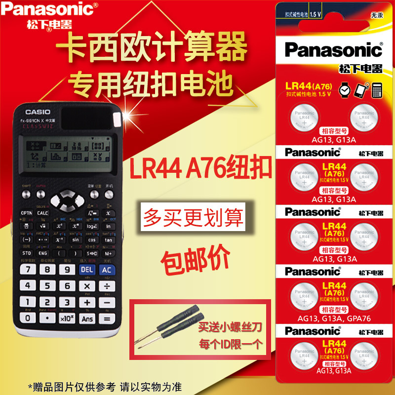 卡西欧casio计算器lr44 gpa76 ag13 sr44W纽扣电池357a专用FX-991CN ES PLUS X函数计算机原装a76小圆形电子