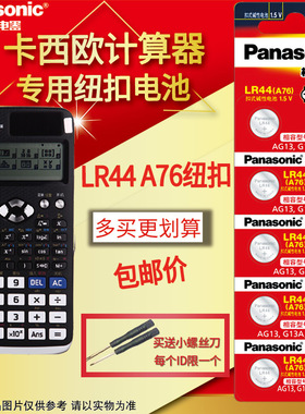 卡西欧casio计算器lr44 gpa76 ag13 sr44W纽扣电池357a专用FX-991CN ES PLUS X函数计算机原装a76小圆形电子