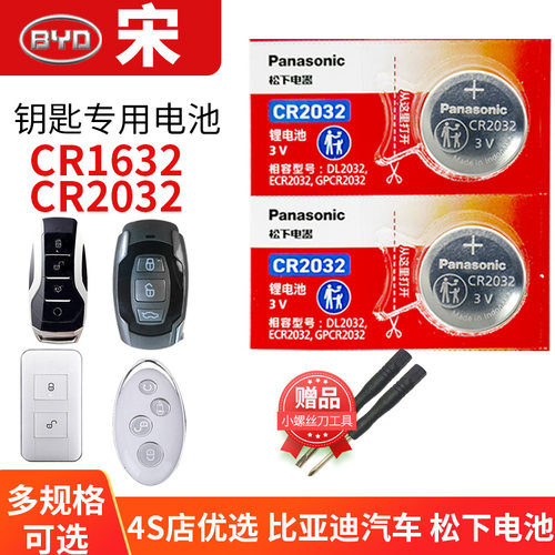 原装原厂Panasonic松下CR纽扣电池 4S店同款