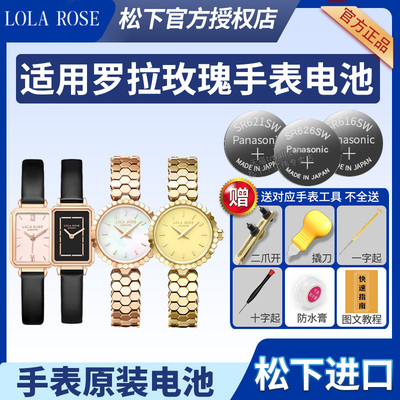 适用于罗拉玫瑰手表更换电池