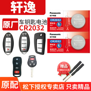 2019 2012款 汽车钥匙电池CR2025纽扣电子经典 适用于东风日产新轩逸2018 2014 金典2032电驱版 POWER 2016