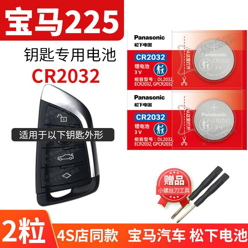 适用于宝马225i m双门四门轿跑车汽车钥匙电池原装CR2032原厂遥控器松下进口纽扣电子新老款锁匙配件一键启动