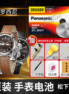 罗西尼手表电池原装7455 7491 7632 8005 8461 8462 8601 8602 8631 8632 8723 9461 9462 116418女石英电子