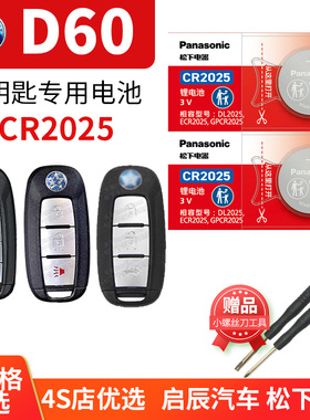 启辰D60 汽车钥匙电池原装2019款20 21 23原厂遥控器纽扣电子适用于东风日产启程标准 高续航PLUS Entry XV