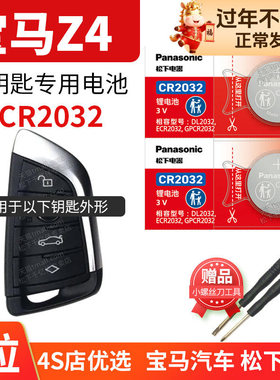 适用于宝马z4敞篷跑车 sDrive25i M M40i汽车钥匙电池原装CR2032原厂遥控器松下进口纽扣电子新老款锁匙配件