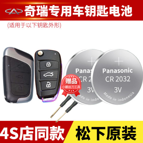 奇瑞5瑞虎3三7七3x5xm7汽车钥匙