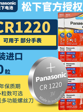 松下CR1220纽扣电池10粒批发3V锂电子Panasoniccr1220原装进口GR1220H圆形lithium cell  3VCR1220 12203v