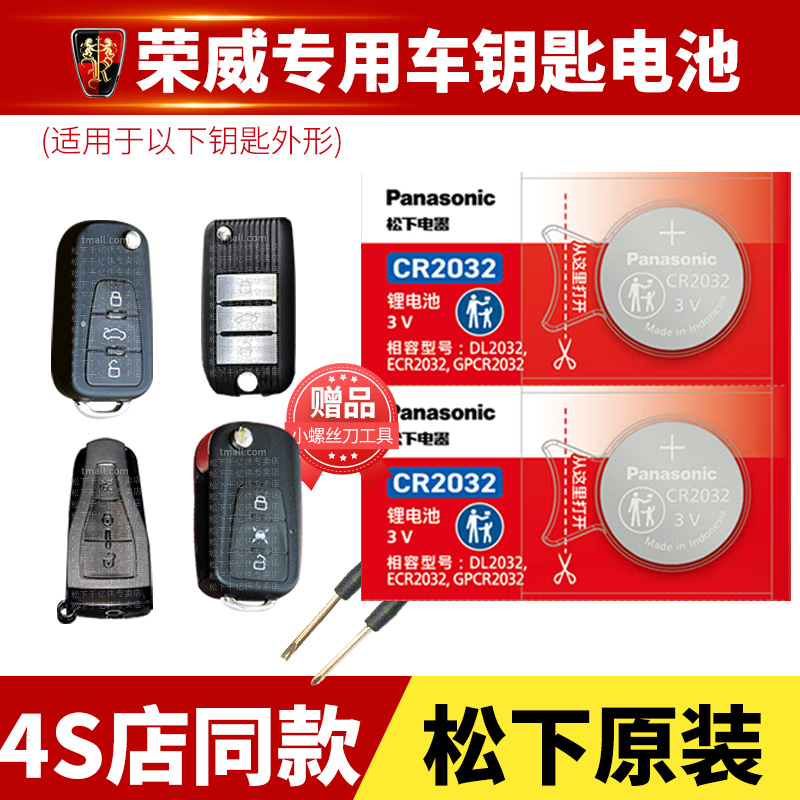 荣威erx5钥匙电池电子cr2032