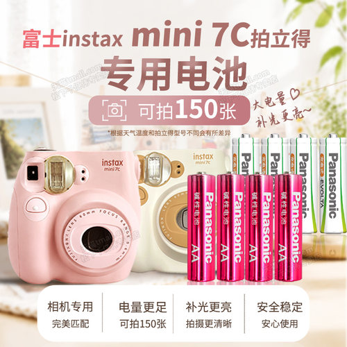 富士 instax mini7C 拍立得照相机专用五号 AA 电池 LR6 可充电带充电器原装松下正品大容量耐用数码电子配件