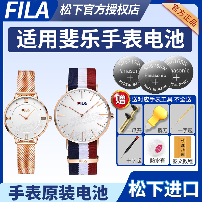 适用于斐乐手表更换电池