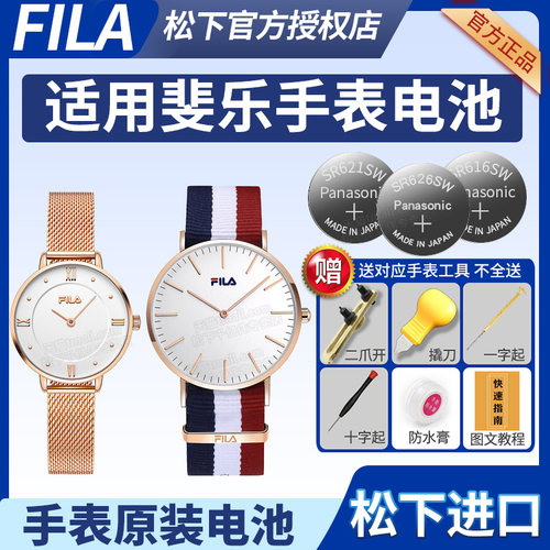 适用于斐乐手表更换电池