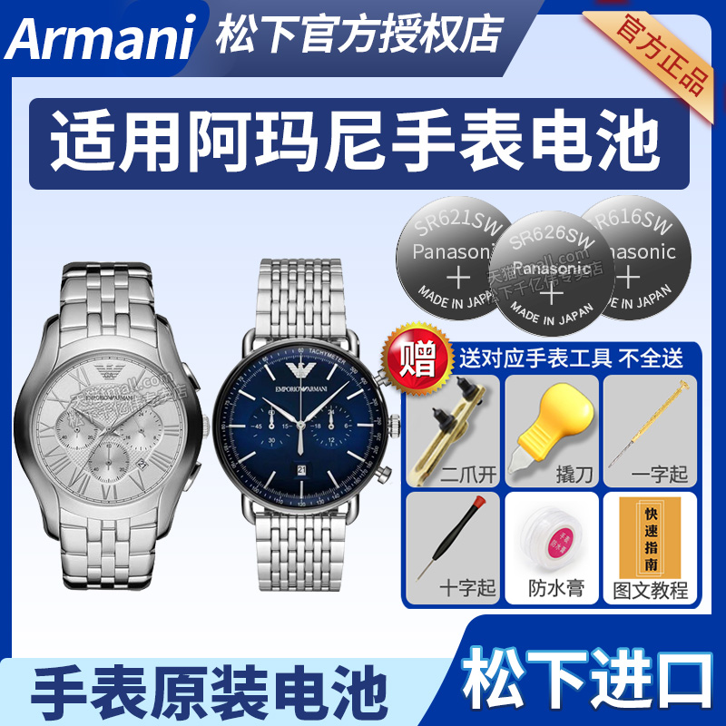 适用于阿玛尼手表电池AR11186 11209 11226 11238 1604 1619 1692 1702 1818 1881 1893 1935男通用原装电子