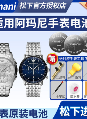 适用于阿玛尼手表电池AR11186 11209 11226 11238 1604 1619 1692 1702 1818 1881 1893 1935男通用原装电子