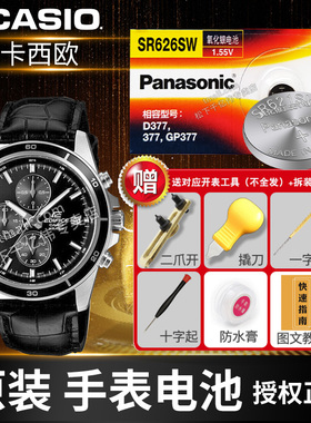 卡西欧EFR EF-532 535 534 548 512 531 556 546 528 507 503 513 521 530 543 544 524 557适用手表电池电子