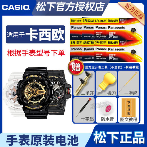 适用卡西欧casio手表原装电池