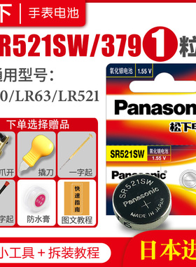 松下SR521SW 379手表电池AG0 SG0 LR63 SR63 LR521通用型号CK天王女式进口索尼瑞士专用超薄原装钮扣纽扣电子