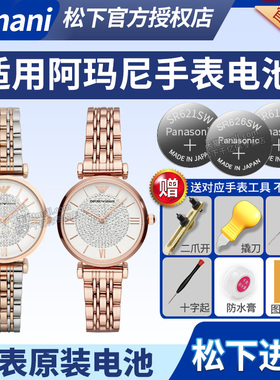 适用阿玛尼满天星手表电池AR-1990 1926 2032 2460 2482 2509 11244 ART3000 5859女士镶钻石英更换原装电子