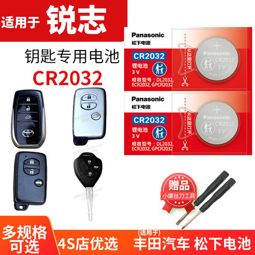 锐志钥匙电池Panasonic/松下