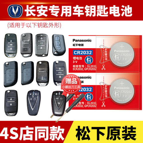 原装原厂Panasonic松下CR纽扣电池 4S店同款