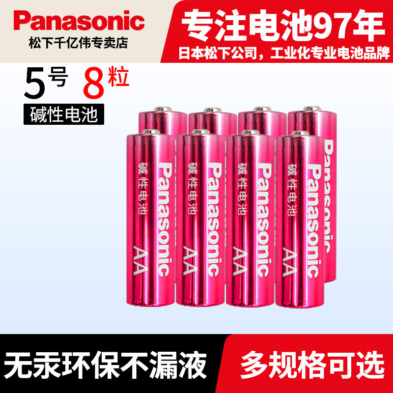 松下碱性电池5号五号1.5V干电池拍立得无线鼠标儿童玩具赛车7号电视空调遥控器电池体温表血压计电池,3C数码配件,普通干电池,淘宝优惠券,粉丝福利购,淘宝优惠卷