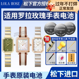 适用LOLAROSE罗拉玫瑰手表电池LR2335 LR2708 LR4708 LR4712 4715 4716小棕表小绿表方糖欧泊度假黑砂石电子