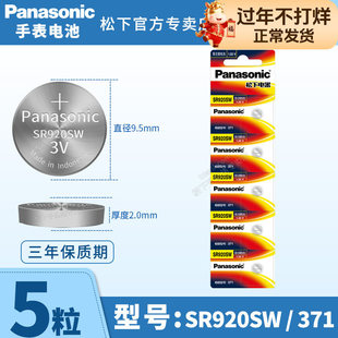 松下SR920SW 371手表电池SR69 AG6 SG6 LR69 171 LR920 LR921 9.5×2.1通用型号批发索尼石英原装纽扣电子