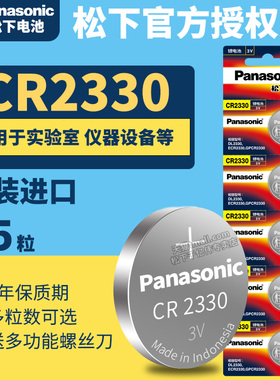 Panasonic 松下CR2330纽扣电池3V锂电子2303实验室仪器用Panasoniccr dl2330硬度仪sy三洋ul 2333设备3 三伏