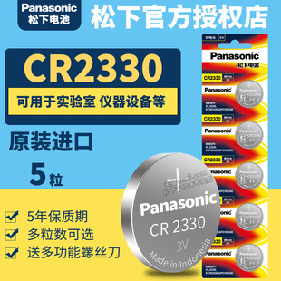 Panasonic 松下CR2330纽扣电池3V锂电子2303实验室仪器用Panasoniccr dl2330硬度仪sy三洋ul 2333设备3 三伏