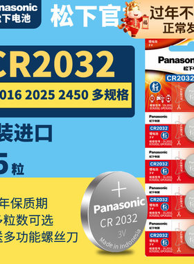 松下CR2032高容量纽扣电池 圆形3V小扣子Panasonic进口大容量 汽车钥匙遥控器通用lir2032h型号电子体重秤+