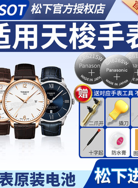 天梭1853手表电池适用T112210A俊雅男女库图速驰原装专用更换电子
