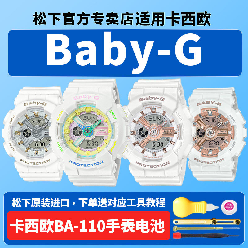 卡西欧baby-g手表电池5338 BA-110XTM-7A RG CR GA BE PM少女时代冰韧酷洛米白天使玫瑰金海玻璃适用原装电子 - 实物图