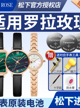 适用LOLAROSE罗拉玫瑰手表电池LR2032 2136 4122 2196 4138 4167 4146小绿表金4176棕2230表劳拉女士通用电子