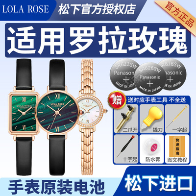 适用于罗拉玫瑰手表更换电池