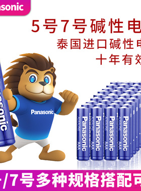 松下5号AA五号原装进口1.5V碱性电池12节电池玩具鼠标键盘7号家用电池全能型适用数码相机玩具七号空调遥控器