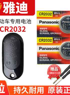 雅迪冠能系列一代二代电动车钥匙遥控器纽扣电池电瓶车小电子Q7 Q6 DS6 E9PRO I豆DE8S DQ6 M9旅行版DM6 Q9