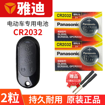 适用于雅迪要是更换电池