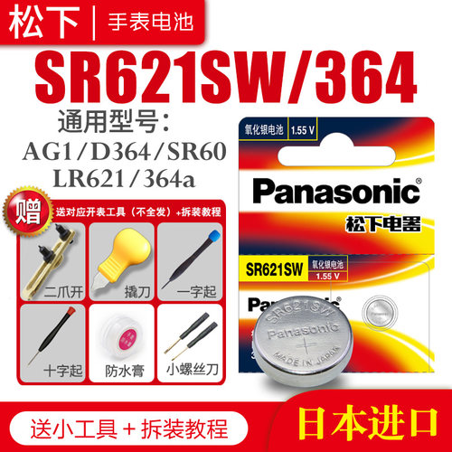 松下手表电池SR621SW原装专用