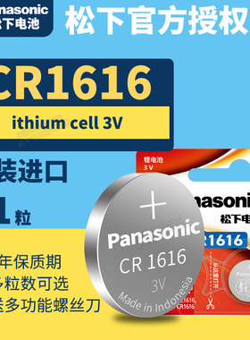 松下CR1616纽扣电池3V锂电子 1粒进口Panasoniccr1616 lithium cell圆形 圆片1666 1661索尼lithiumcell H rc