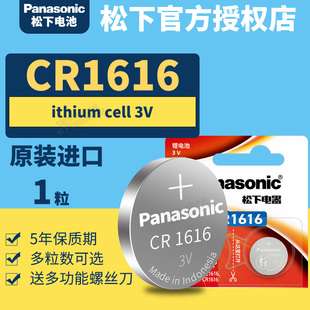 松下CR1616纽扣电池3V锂电子 1粒进口Panasoniccr1616 lithium cell圆形 圆片1666 1661索尼lithiumcell H rc