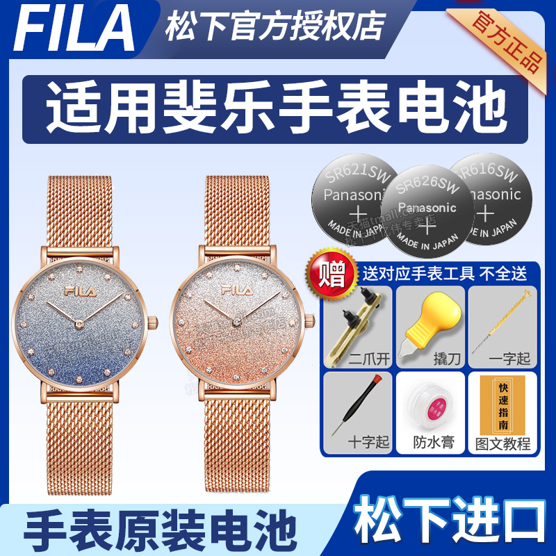 适用于斐乐手表更换电池