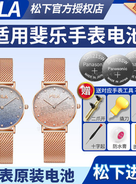 适用于斐乐手表更换电池