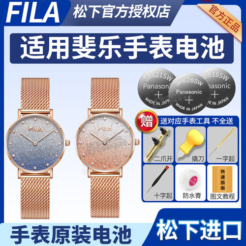 适用于斐乐手表更换电池