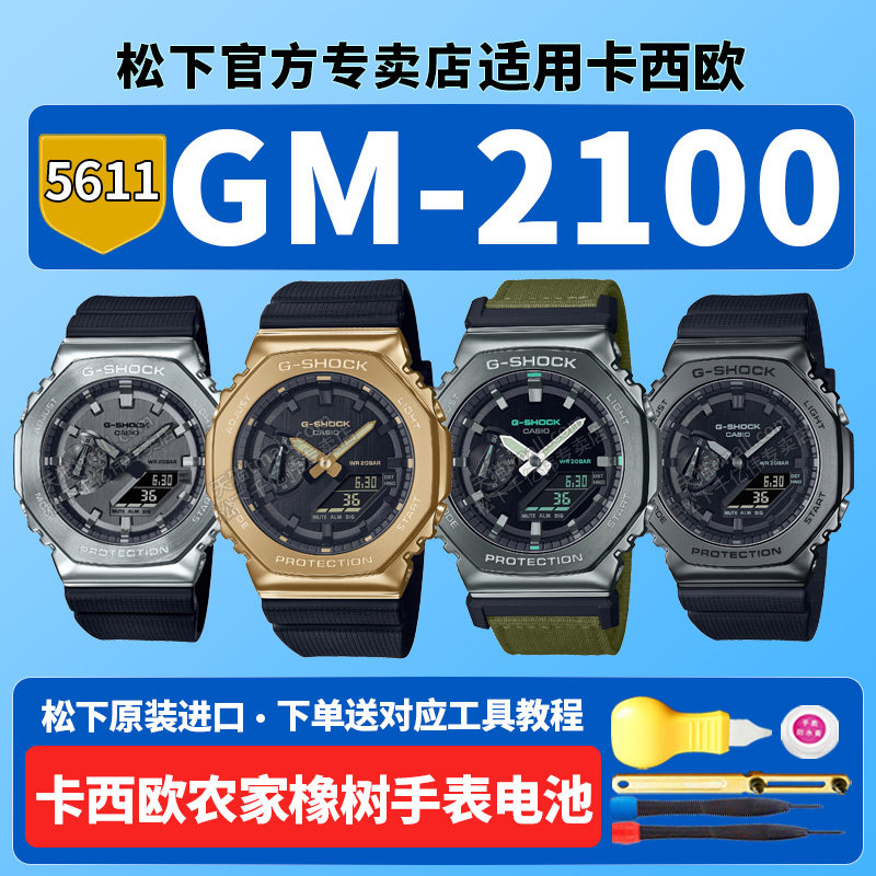 卡西欧手表电池GM-2100BB-1A9DR 3apr RW CB S2100 5611八王子八角农家橡树g-shock小钢炮金属黑武士原装电子
