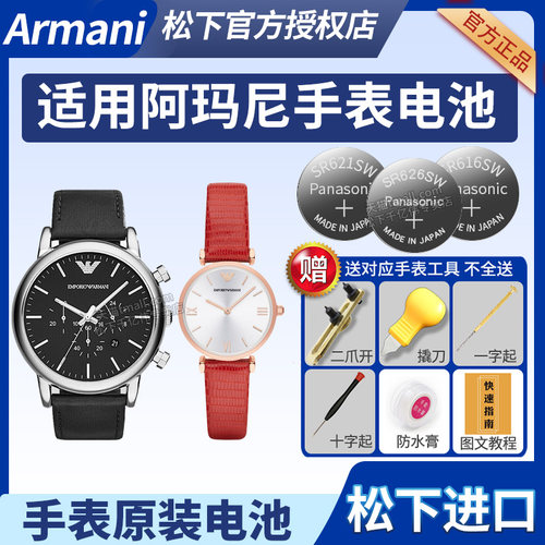 阿玛尼手表电池原装AR