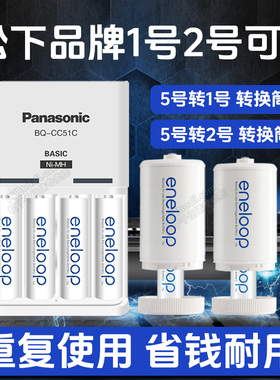 5转1号可充电 松下5号爱乐普 充电电池转换筒 转换器 转换桶 5号变2号 三洋eneloop爱老婆 五号转一号电池