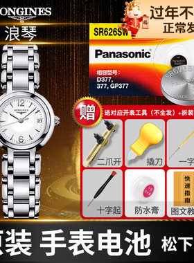 适用于浪琴手表电池原装心月Longines L8.110.4 L8.112 L8.114 L8.115 L8.116 L8.111 L8.109 L4.790 L4.307