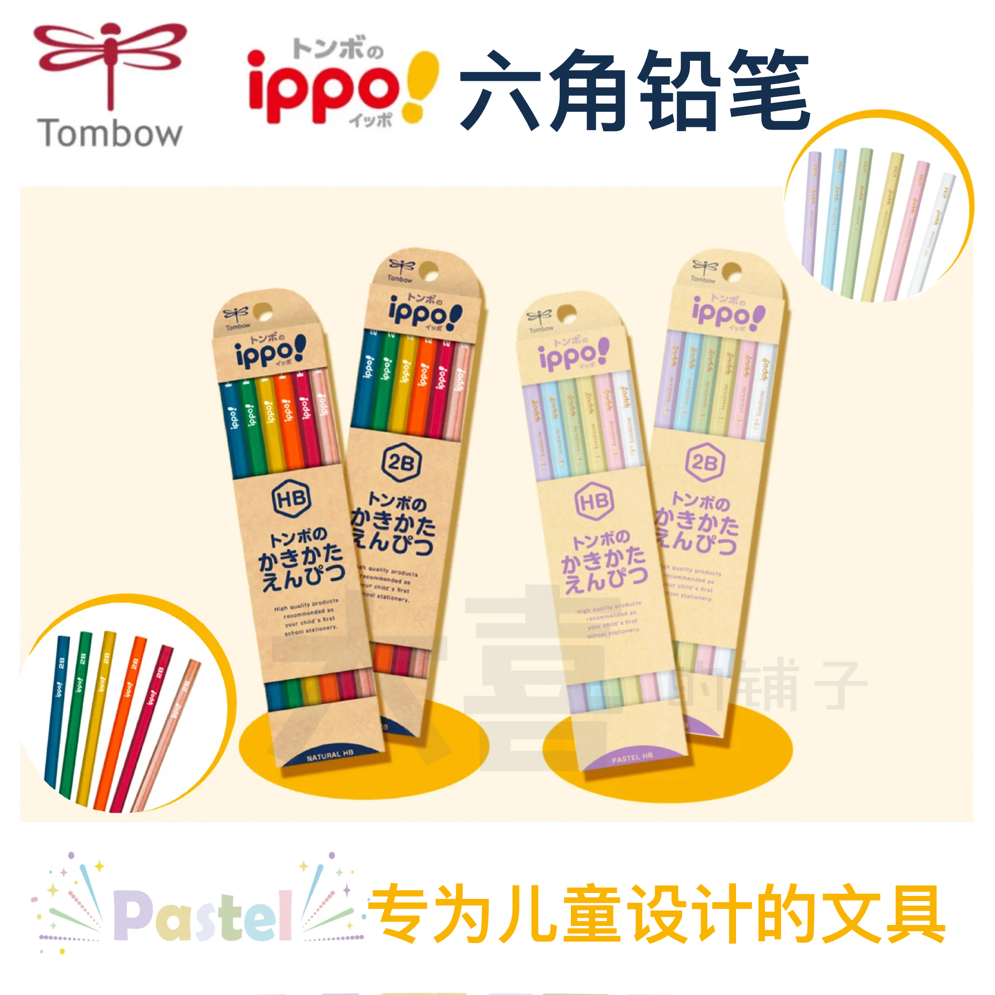 日本tombow蜻蜓ippo小学生儿童六角杆木头书写铅笔hb 2b学生铅笔