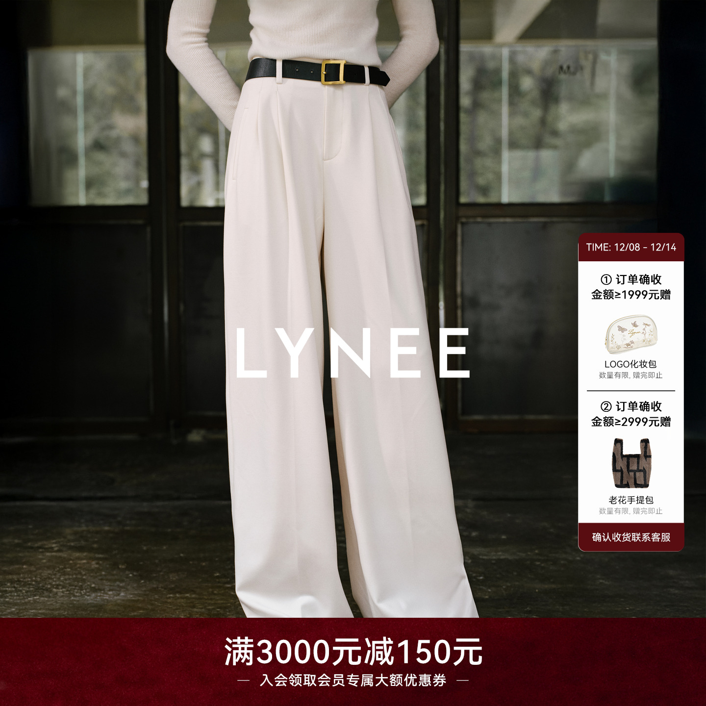 LYNEE通勤裤子2025秋冬白色直筒裤女休闲西装裤高级感垂感拖地裤