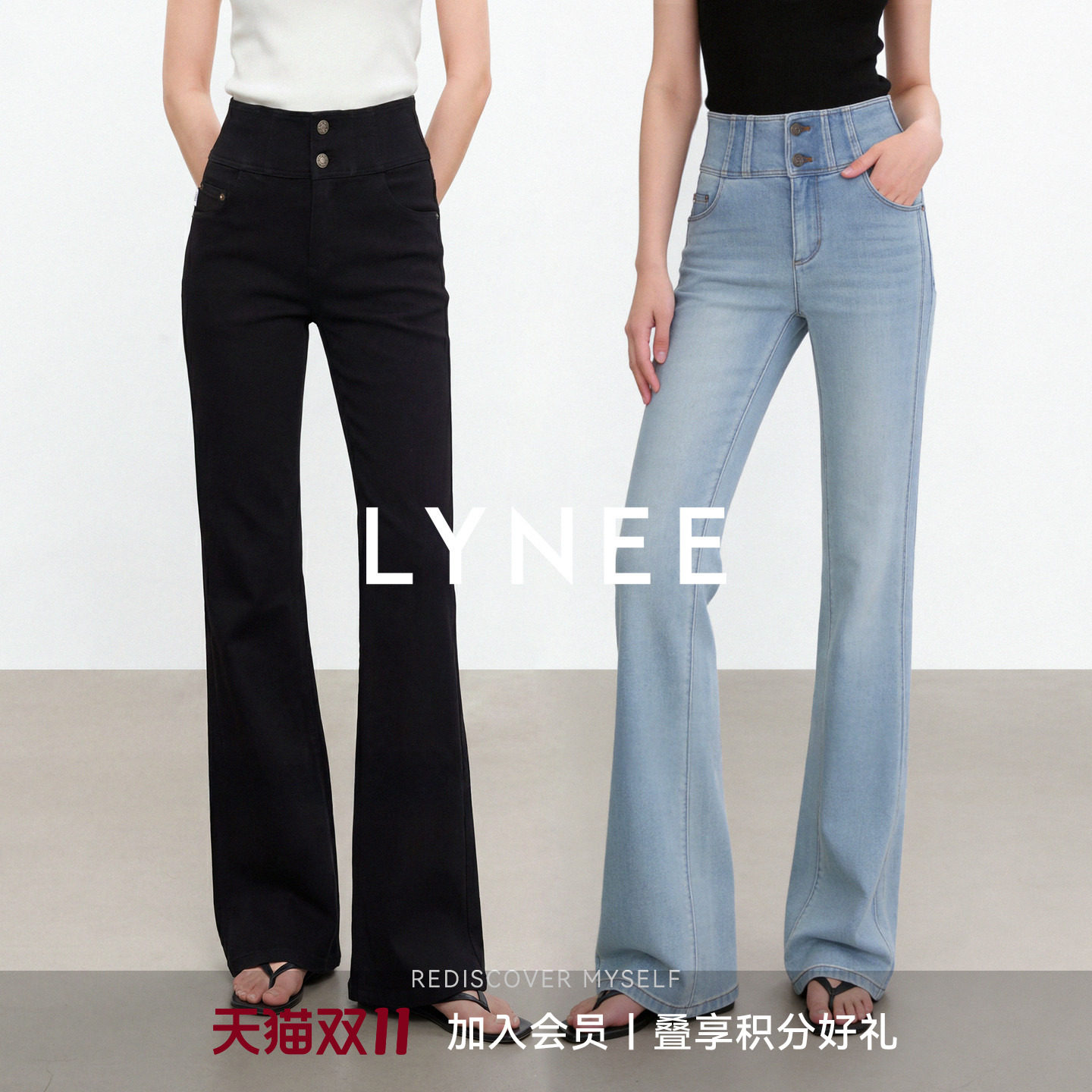 LYNEE【星轨系列】棉混纺高腰喇叭牛仔裤女早秋显瘦百搭休闲长裤