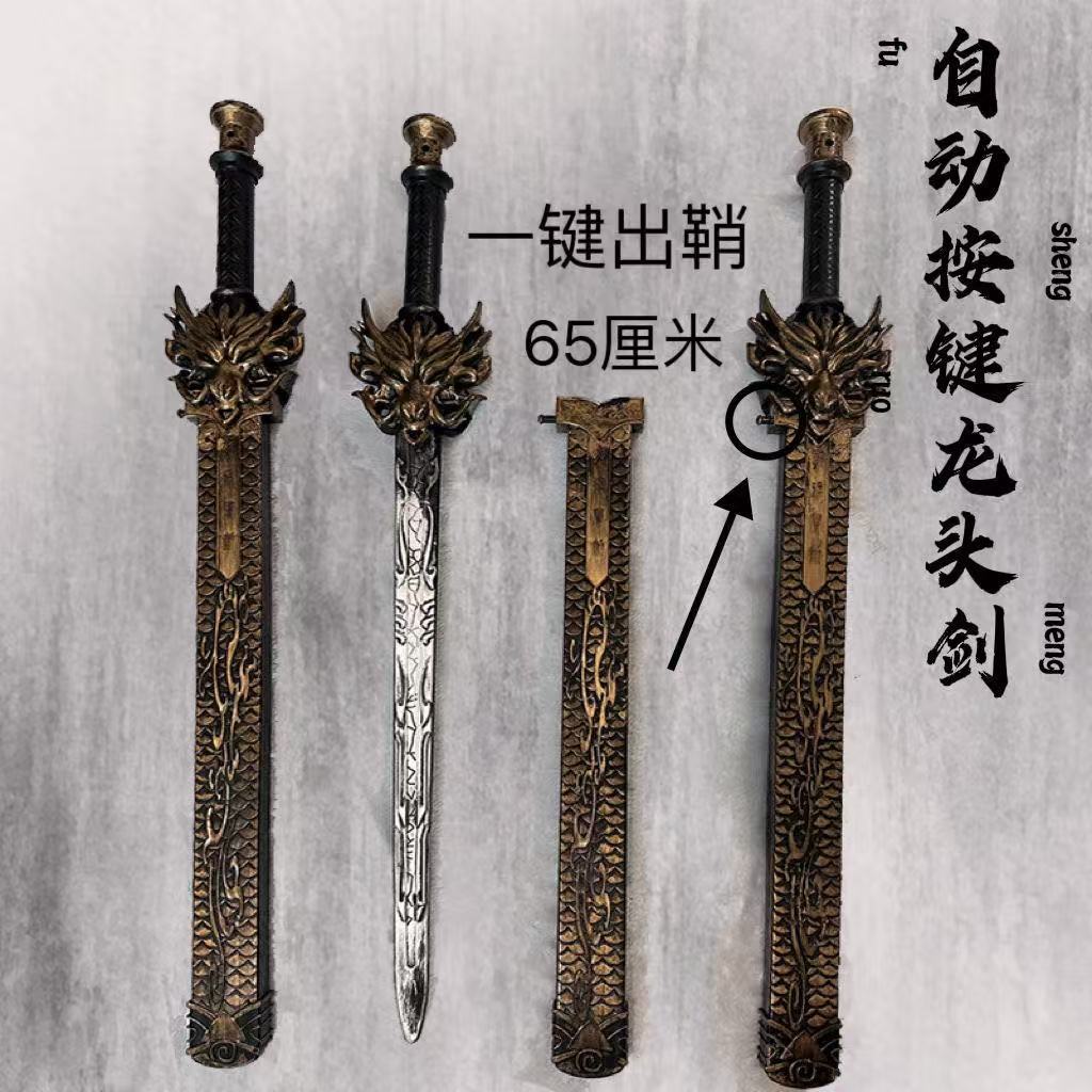 新款自动出鞘龙头宝剑金属模型摆件兵器旅游演出拍照刀剑道具
